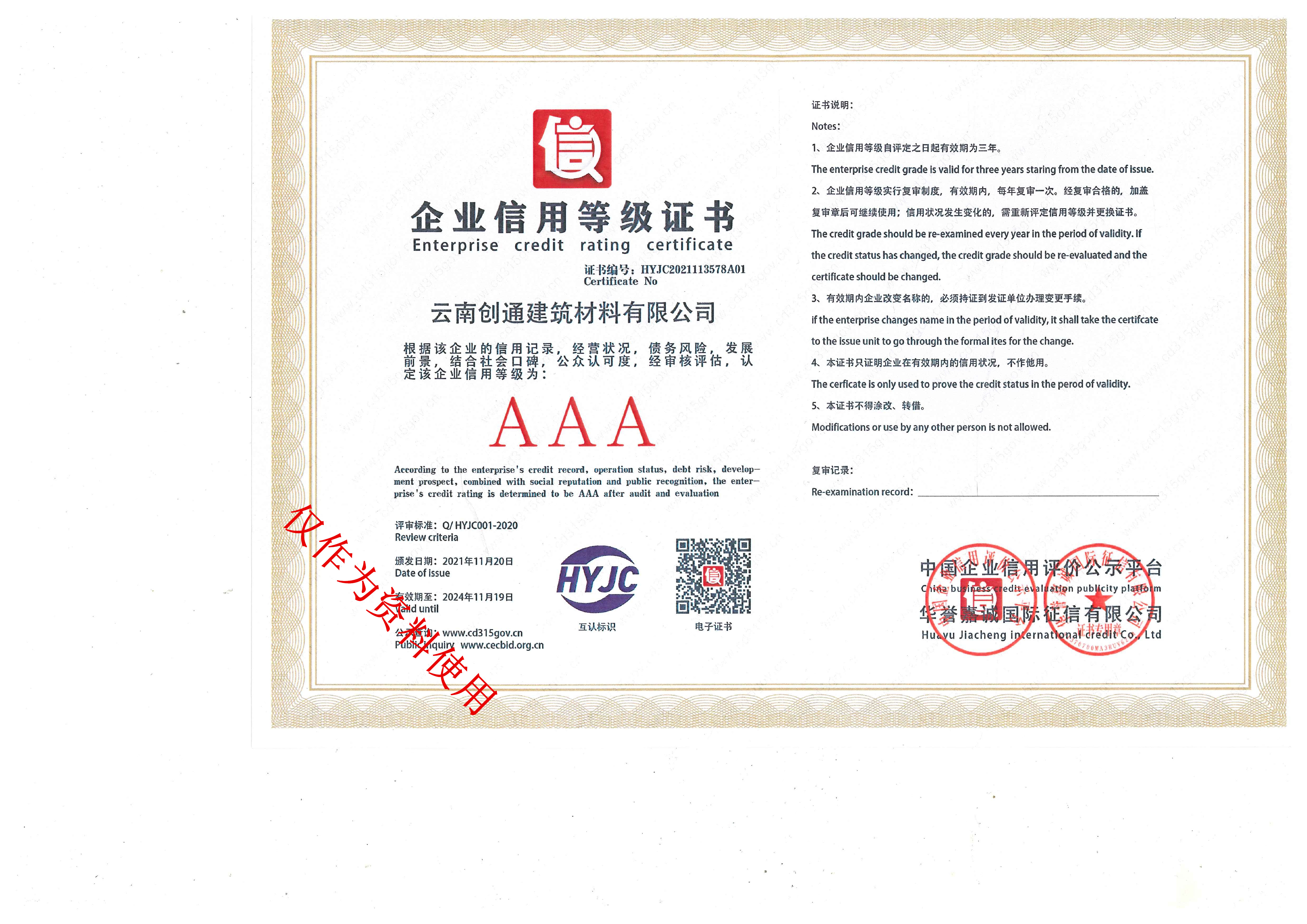 創(chuàng)通信用等級(jí)證書