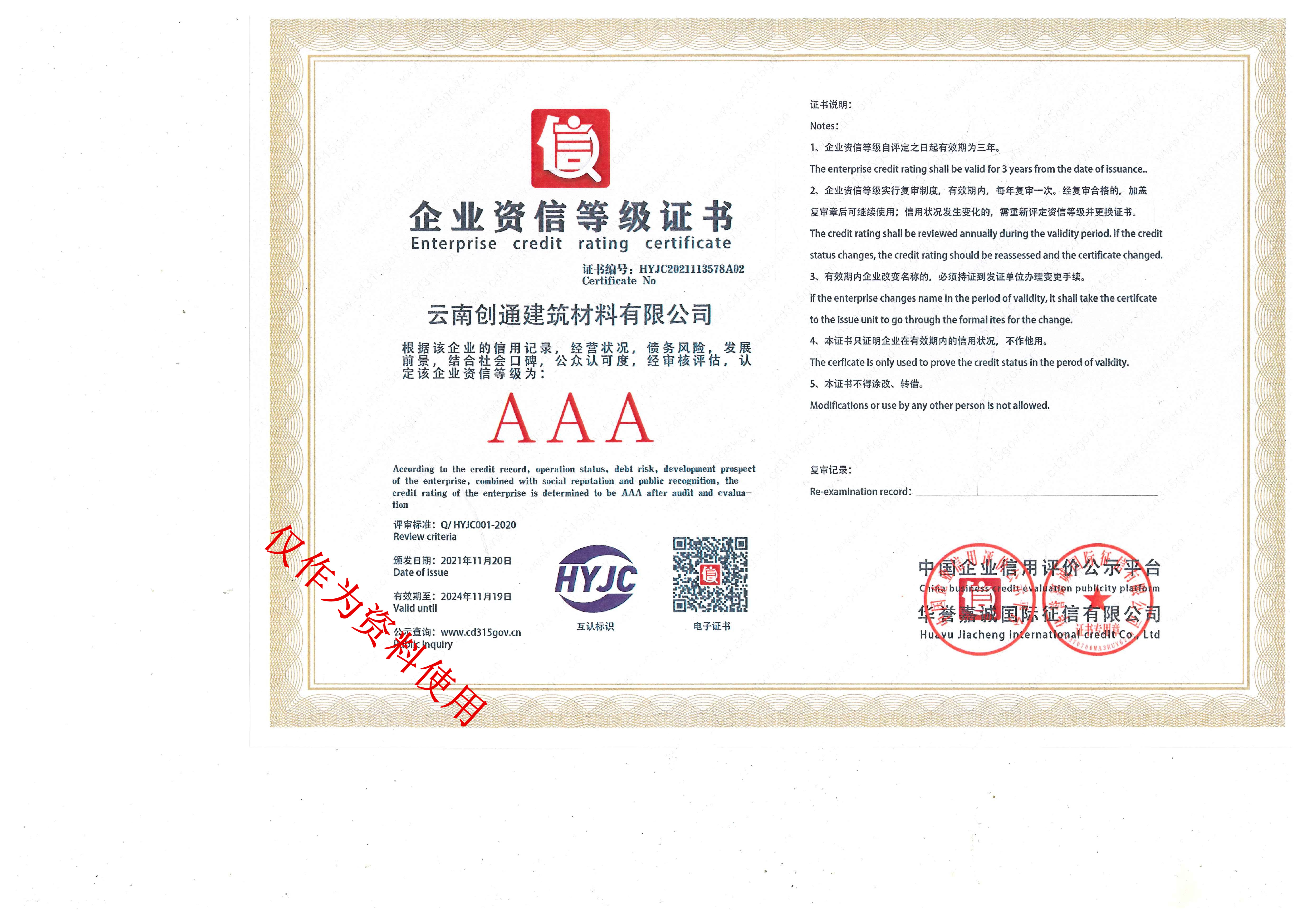 創(chuàng)通資信等級(jí)證書
