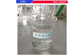 氯化鈣溶液的主要用途有哪些？